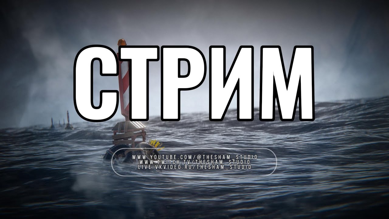 Покоряем ОТКРЫТОЕ МОРЕ в РАСТ / RUST 🔥