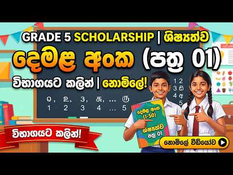 Grade 5 tamil