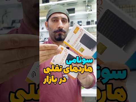 چطور هارد اکسترنال تقلبی رو بشناسیم
