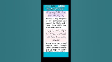 سورة يوسف الآية 84-86 تلاوة خاشعة