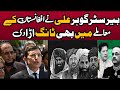 آخر کار بیرسٹر گوہر نے افغانستان کے معاملے میں بھی ٹانگ اڑا دی