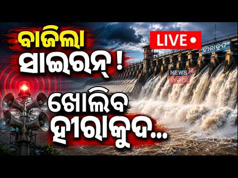 ବାଜିଲା ସାଇରନ୍ ଖୋଲିବ...Odisha Rain Update:Nuapada Receives 164 mm Rainfall Weather News। Flood Alert