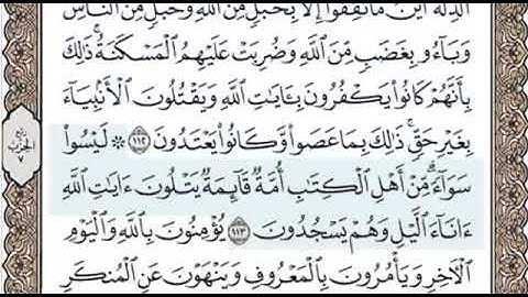 سورة آل عمران الصفحة 64 الشيخ محمد صديق المنشاوي