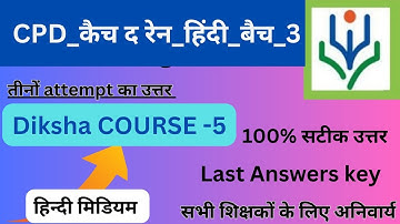 cpd कैच द रेन_hin_batch_31cpd catch the rain quiz answers hindi medium |catch the rain quiz in hindi