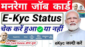 Nrega Job Card Ekyc Status Kaise Check Kare✅ | Job Card Kyc Kaise Dekhe | Nrega Kyc Kaise Dekhe 