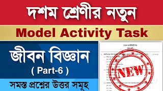 Class 10 Life Science Model Activity Task Part 6 | Model Activity Task Class 10 Life Science Part 6