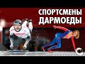 СПОРТСМЕНы ДАРМОЕДЫ и ТУНЕЯДЦЫ !