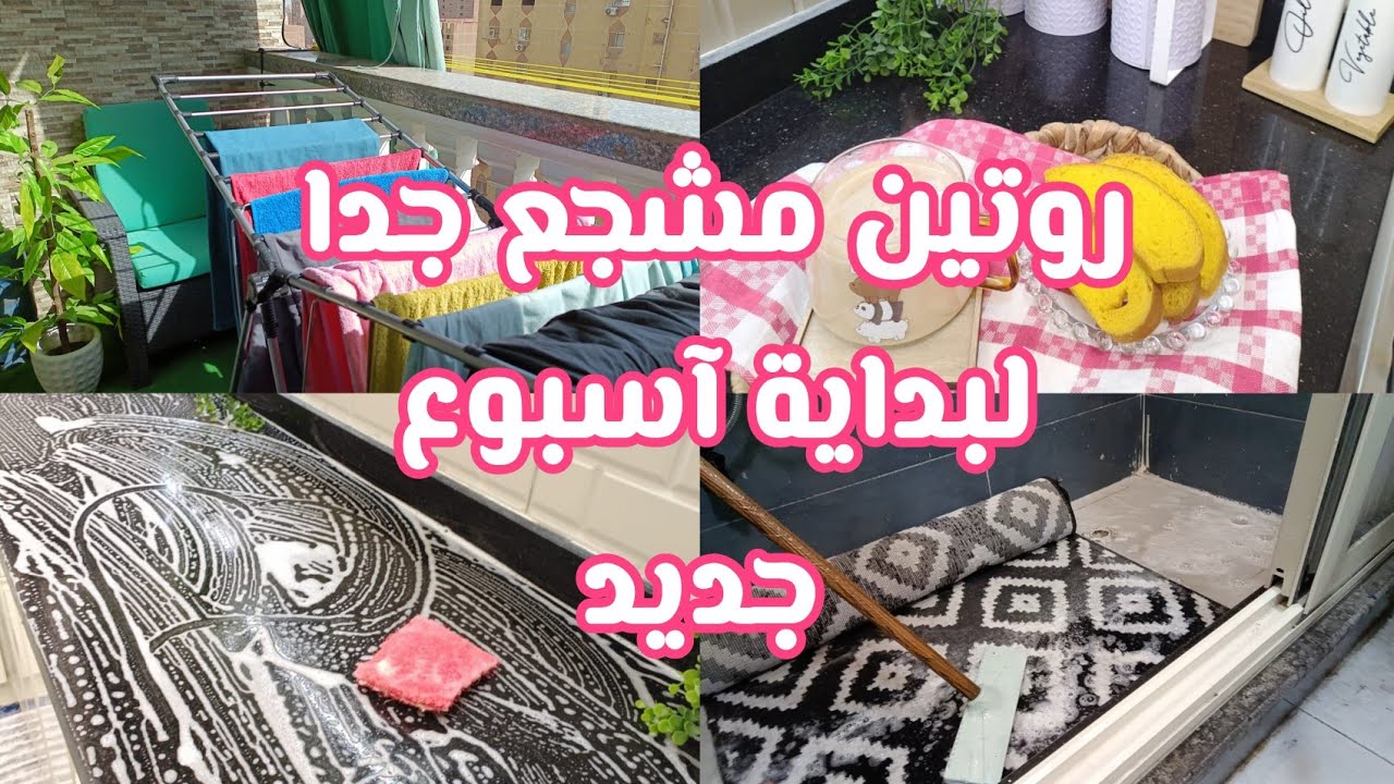 آبدئى يومك بنشاط🧚روتين مشجع جدا🫧برائحة الخريف🌿آستقبالا لآسبوع جديد🌼