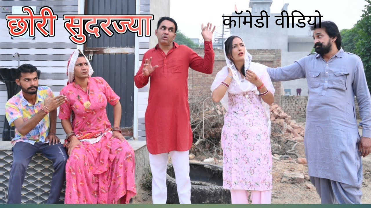   ll Rajasthani Comedy Video ll Mahender Rajasthani