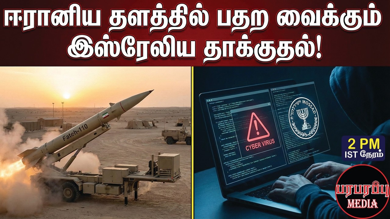 ஈரானிய தளத்தில் பதற வைக்கும் இஸ்ரேலிய தாக்குதல்! | Investigation news in Tamil