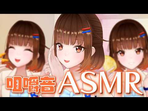 【ASMR / 咀嚼音】サクサクッ！ザクザクッ！一緒にお菓子食べて休憩しよ？【モッパン】【ロート製薬公式】