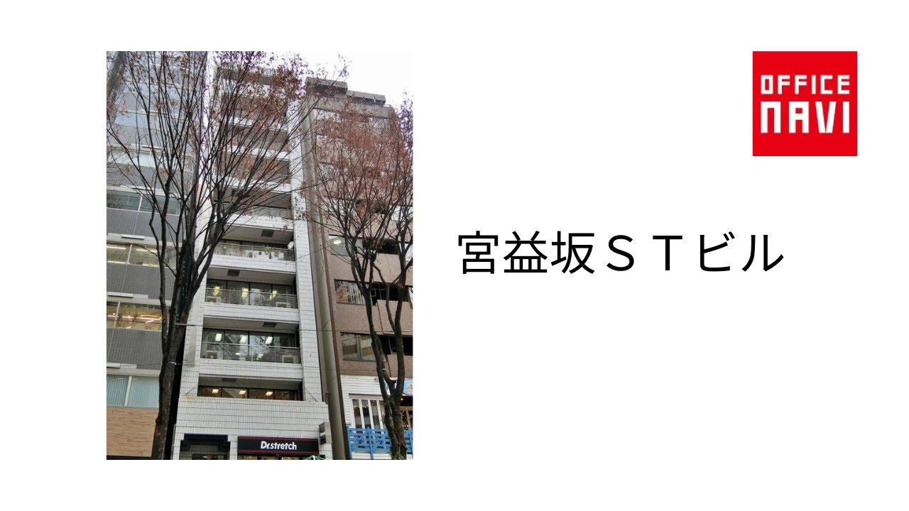 宮 益坂 st ビル