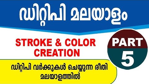 DTP Malayalam Tutorial Part 5 | Stroke & Color Creation