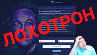 😂Muskdrop best раздача криптовалюты Биткоин И Эфириум от Илона Маска - Лохотрон