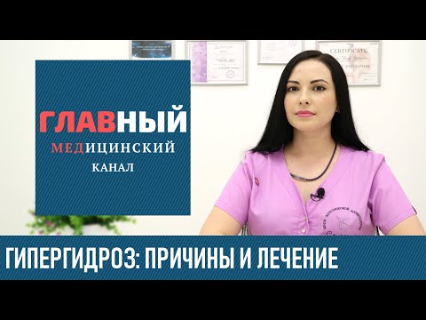 Гипергидроз, потливость: причины