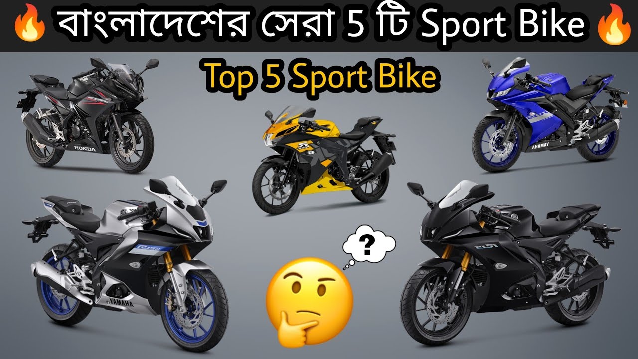 Top 5 sport bike in Bangladesh 150cc, 155,cc, 165cc sport bike in