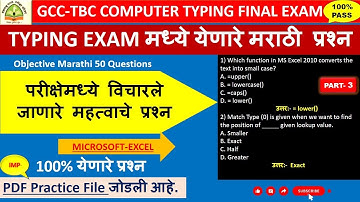 GCC TBC Marathi Objective Questions||30 & 40 WPM||परीक्षेमध्ये मध्ये विचारले जाणारे प्रश्न |MS-EXCEL