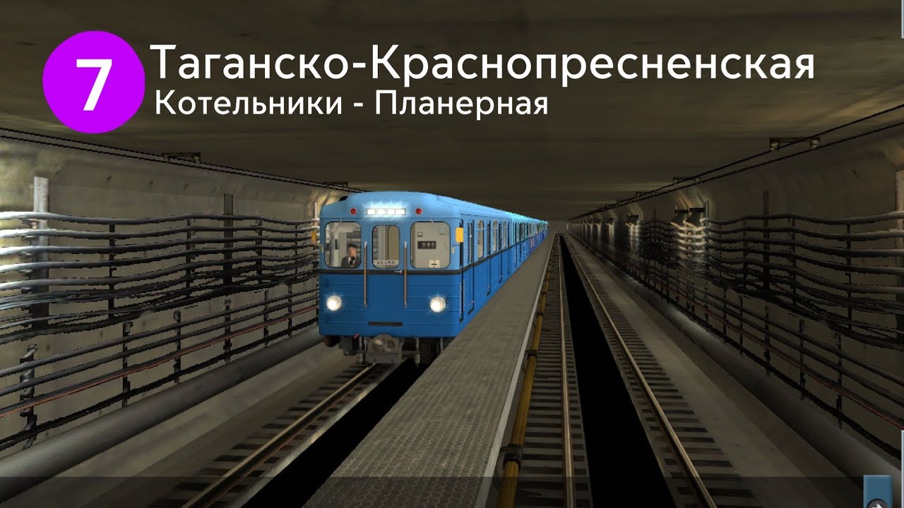ТАГАНСКО-КРАСНОПРЕСНЕНСКАЯ ЛИНИЯ В TRAINZ 2012 НА ПОЕЗДЕ ЁЖ-3 / КОТЕЛЬНИКИ - ПЛАНЕРНАЯ