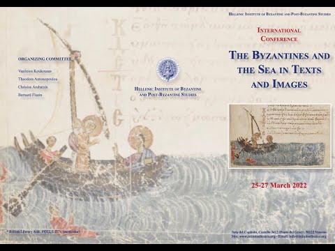 International Conference - The Byzantines and the Sea in Texts and Images - SESSION Α -25.3.2022