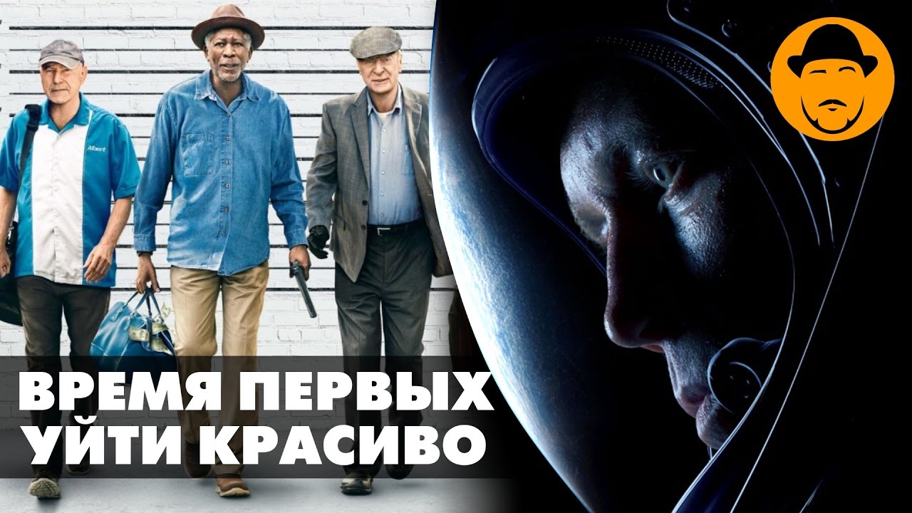 Время Первых и Уйти Красиво – Обзор Премьер - YouTube