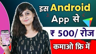 Android App Se Paise Kaise Kamaye Fee Me - How to Make Money on Android App