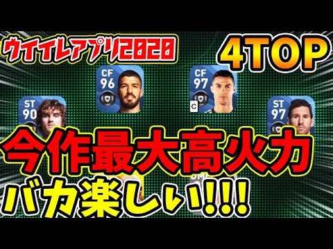 4top監督ゲット ウイイレアプリ最大高火力監督で試合 楽しすぎる 16 ウイイレアプリ Youtube