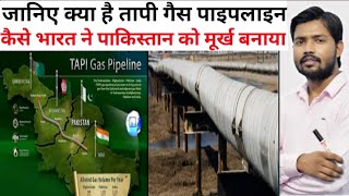 जानिए क्या है तापी गैस पाइपलाइन || Taapi Gas Pipe Line Explanation by Khan Sir || #khansir