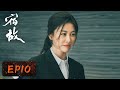 卧底侦查 宿敌 EP10 卧底与间谍的刺激对决 廖凡 朱珠