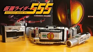 【仮面ライダー555】大人の変身ベルトCSMファイズギアを開封レビュー！