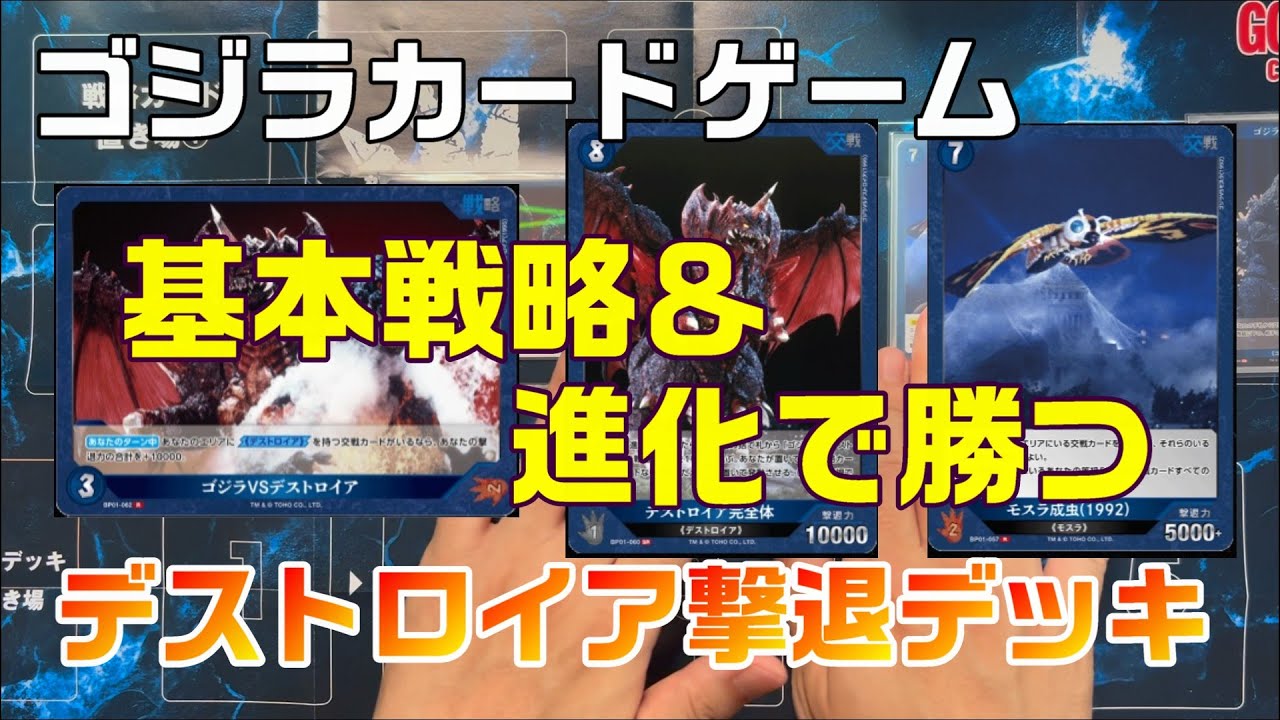 早い者勝ち‼️ ゴジラ　デッキ Godzilla] The Godzilla card game has finally been released
