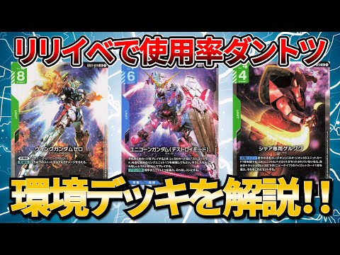 青白ユニコーン フリーダム 優勝デッキ ガンダムカードゲーム