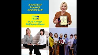 Бізнес-зустріч Зоряни Мошак з командою Людмили Баур!