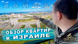 ОБЗОР СТУДИИ И ТРЕШКИ  В Хайфе!  Репатриация в Израиль