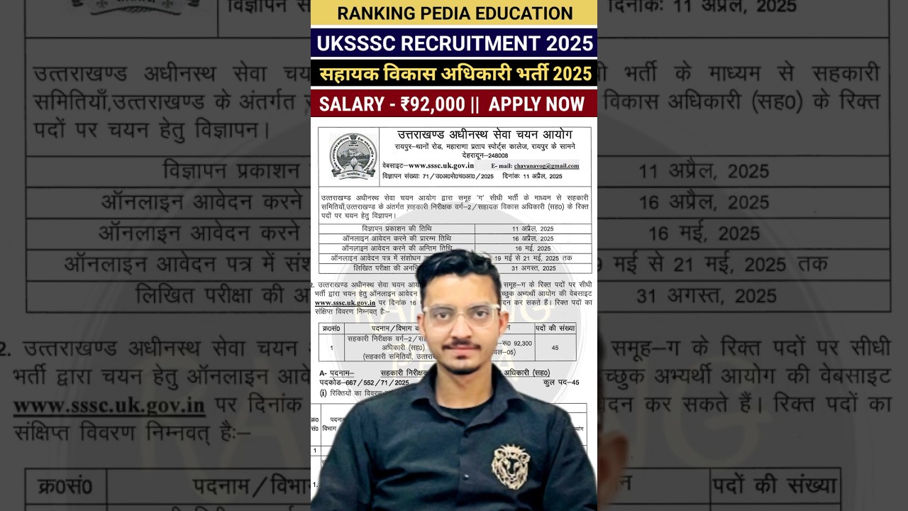 UKSSSC ADO Vacancy 2025 | उत्तराखंड अधीनस्थ सेवाचयन आयोग भर्ती 2025