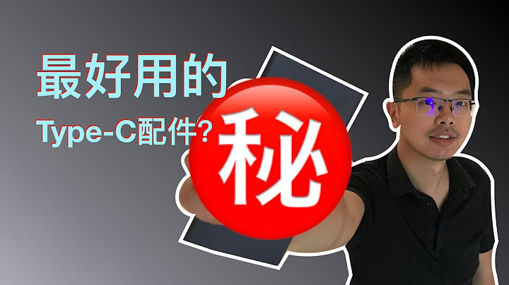 USB Type-C 接口电脑的福利！～必买的Type C配件就是它！ - 天天要闻