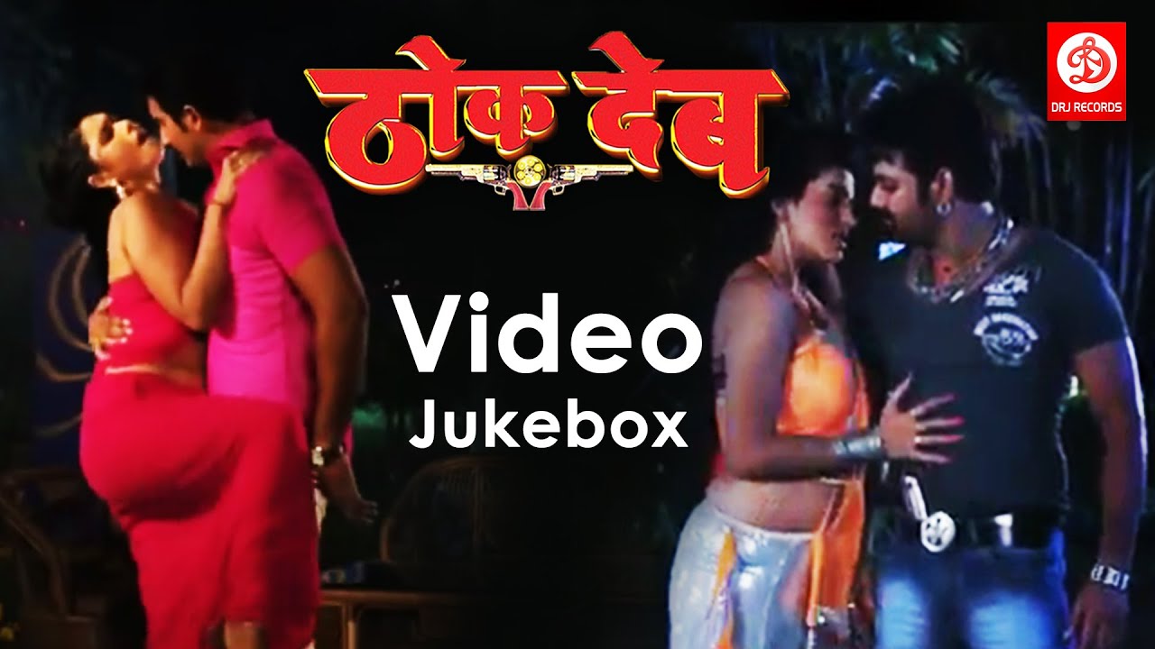 à¤ à¥‹à¤• à¤¦à¥‡à¤¬ Bhojpuri Film | HD Full Video Songs Jukebox| Pawan Singh | Indu  Sonali | Kalpana - YouTube