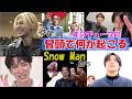 【Snow Man】すのチューブ冒頭で必ず何かが起こるSnow Manたち【スノーマン動画】