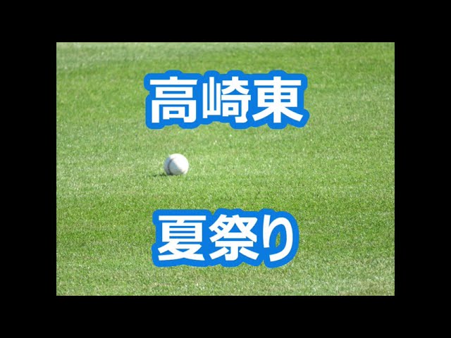 高崎東 夏祭り Youtube