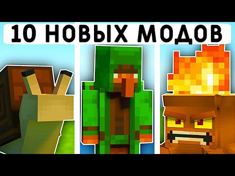 Видео: 10 НОВЫХ МОДОВ В МАЙНКРАФТ ПЕ 1.20! | MINECRAFT BEDROCK | МОДЫ/ТЕКСТУРЫ/АДДОНЫ |