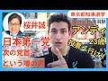【次期、日本第一党の党首！と噂されているアンディ23歳】「外国人の生活保護 即時撤廃 ごもっと!!」桜井誠 演説後 インタビュー 7月2日 赤羽駅 #桜井誠 #東京都知事選挙 #アンディー