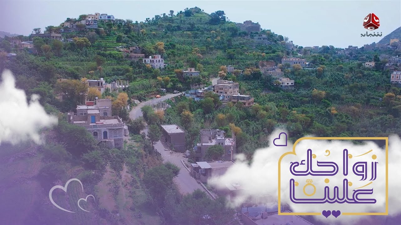 جبل حبشي .. جمال يعانق السحاب وتاريخ يعود لـ 4 الف سنة | زواجك علينا