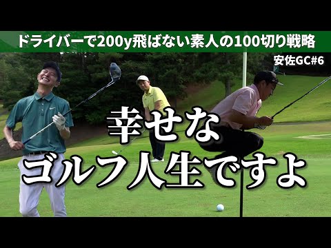 【80台】【90台】【100台】のゴルフ《広島安佐GC#6》