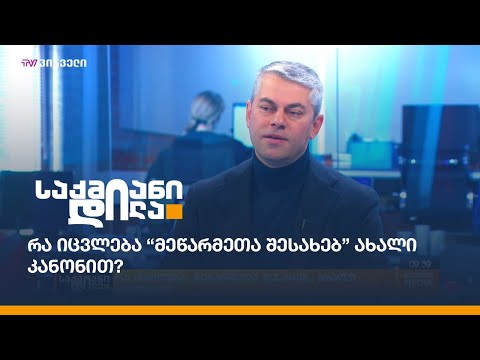 რა იცვლება “მეწარმეთა შესახებ” ახალი კანონით?