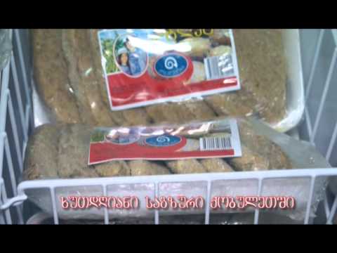 ა.ნ ფუდ სერვისი ჭიათურაში - ქობულეთური ქარდი