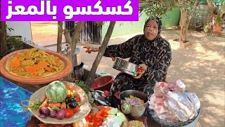 كسكسو باللحم المعزي على طريقة مي هموشة جمعات عليه وليداتها