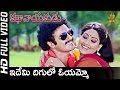 Idhemi Dhigulo Voyammo Full HD Video Song |Kathanayakudu Movie | Balakrishna,Vijayashanti | SP Music