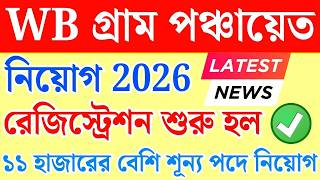 শুরু রেজিস্ট্রেশন পঞ্চায়েতে ১১ হাজারের বেশি শূন্য পদে | Panchayat Recruitment 2026 | Panchayat Job screenshot 5