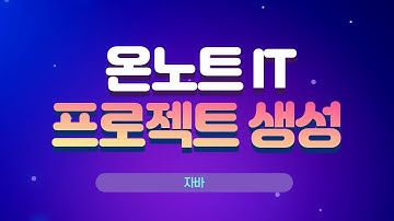 자바 프로젝트 생성하기