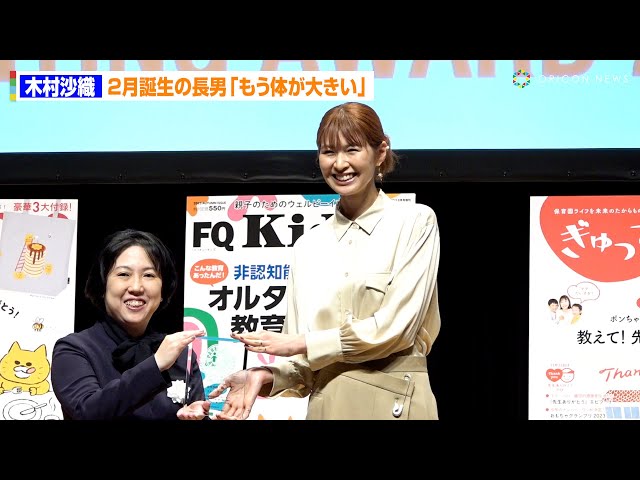 木村沙織・身長185センチ、夫は192センチ「長男、もう体が大きい
