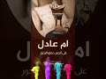 شيلات ترحيب حماسيه 2024 على الجمر حطو البخور شيلات ترحيب حماسيه 2024 على الجمر حطو البخور